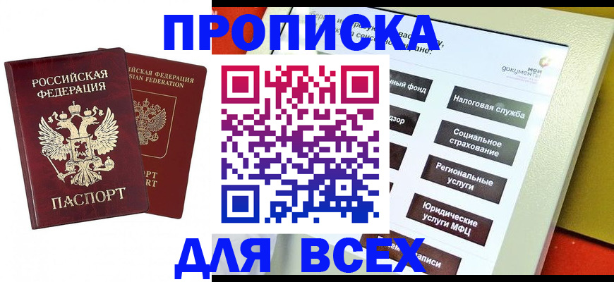 прописка 2025 в Шахунье